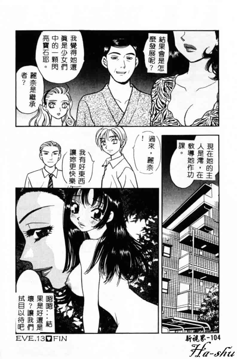 汉化版-[小本田絵舞] 緑鳴館 Vol.2_第5集