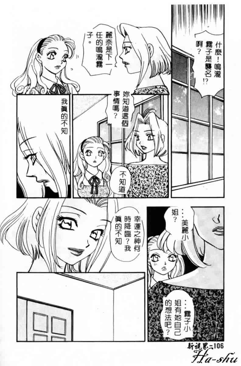 汉化版-[小本田絵舞] 緑鳴館 Vol.2_第5集