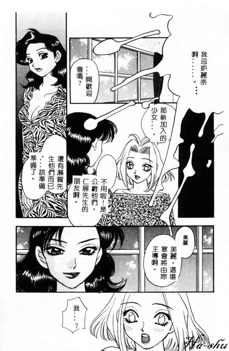 汉化版-[小本田絵舞] 緑鳴館 Vol.2_第5集