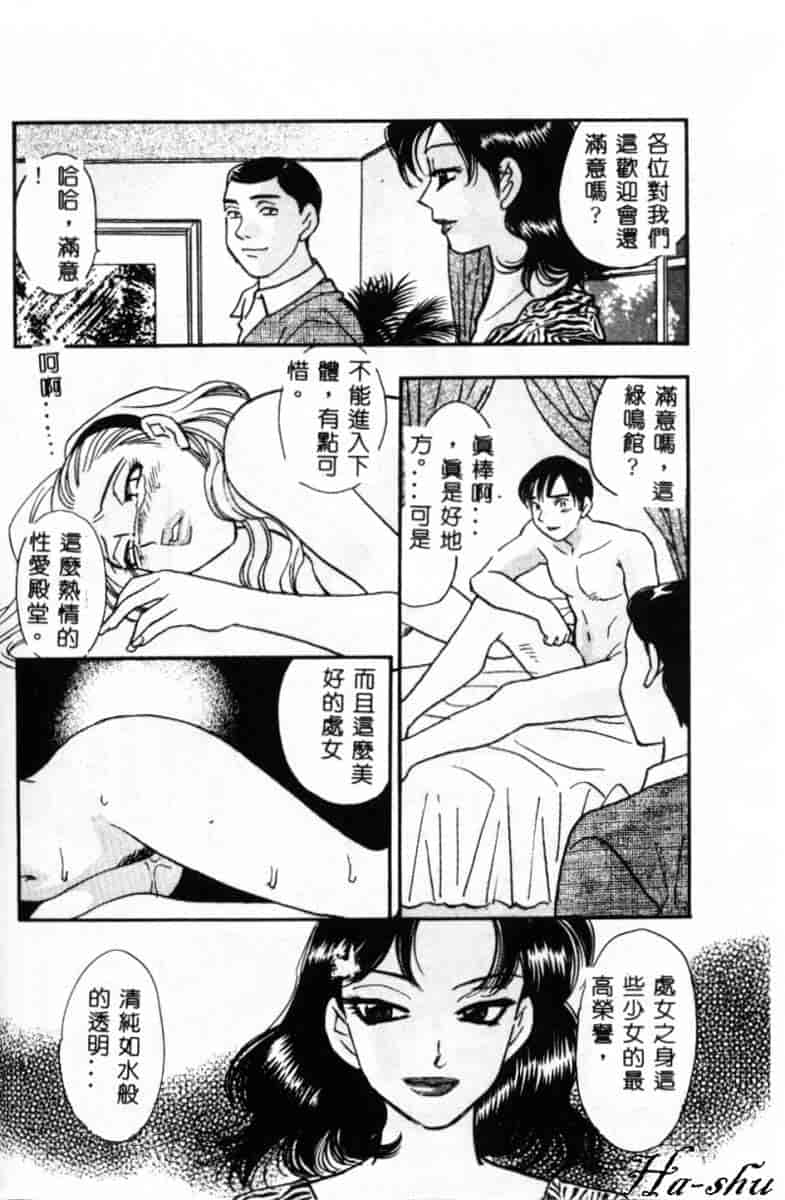 汉化版-[小本田絵舞] 緑鳴館 Vol.2_第5集
