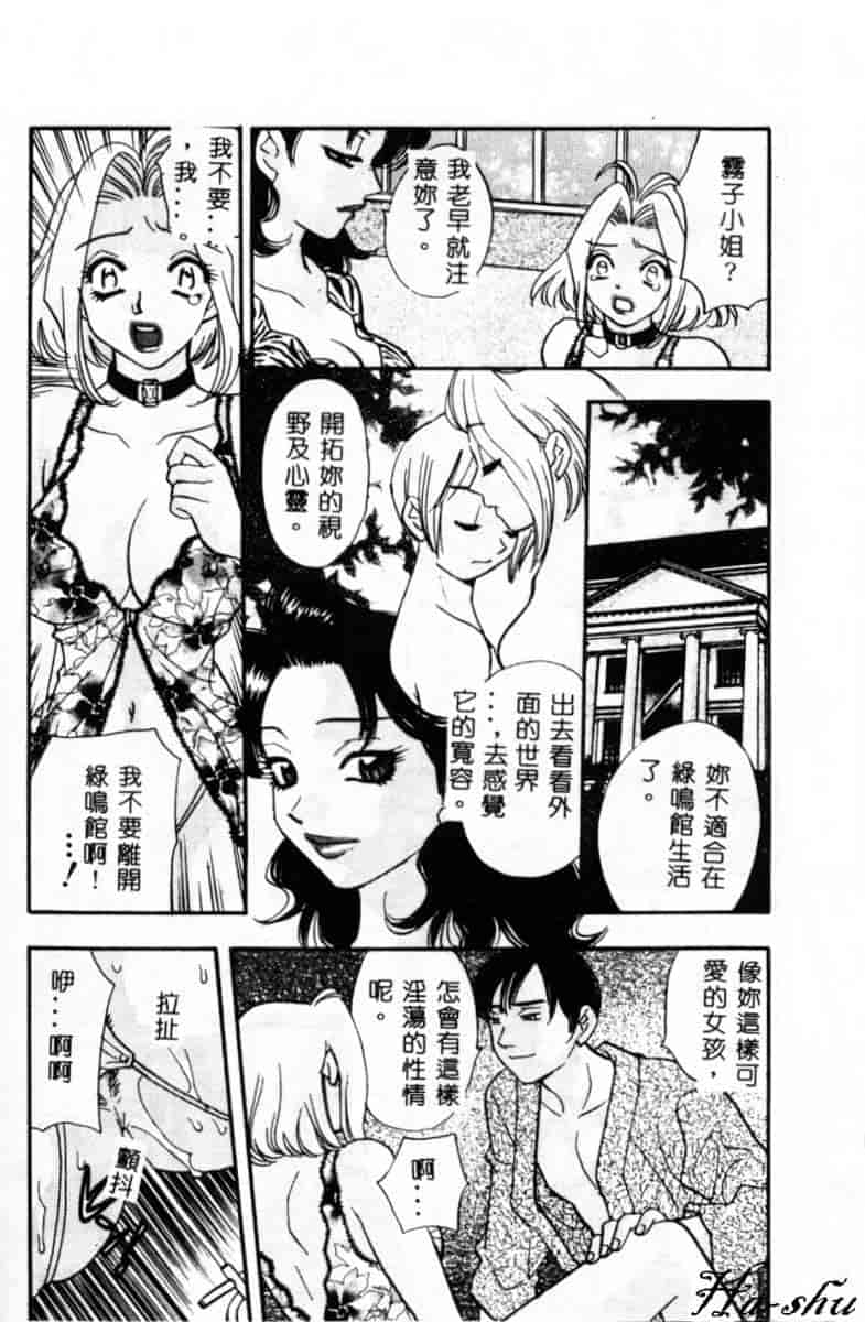 汉化版-[小本田絵舞] 緑鳴館 Vol.2_第5集