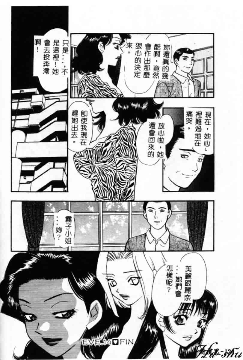 汉化版-[小本田絵舞] 緑鳴館 Vol.2_第5集