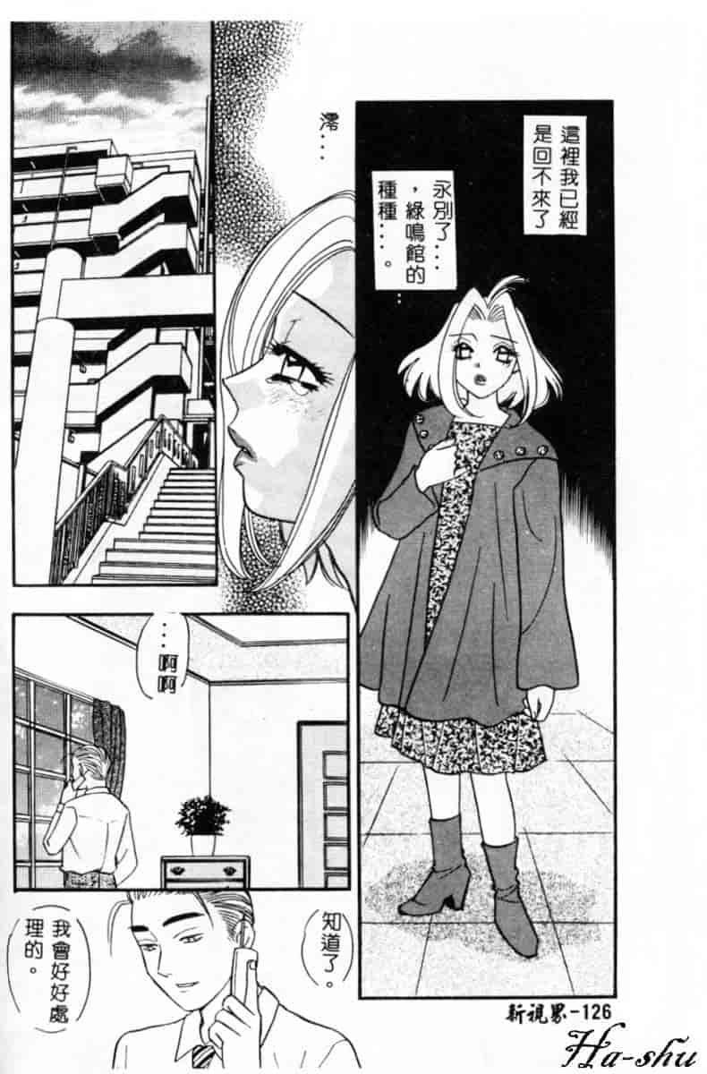 汉化版-[小本田絵舞] 緑鳴館 Vol.2_第5集