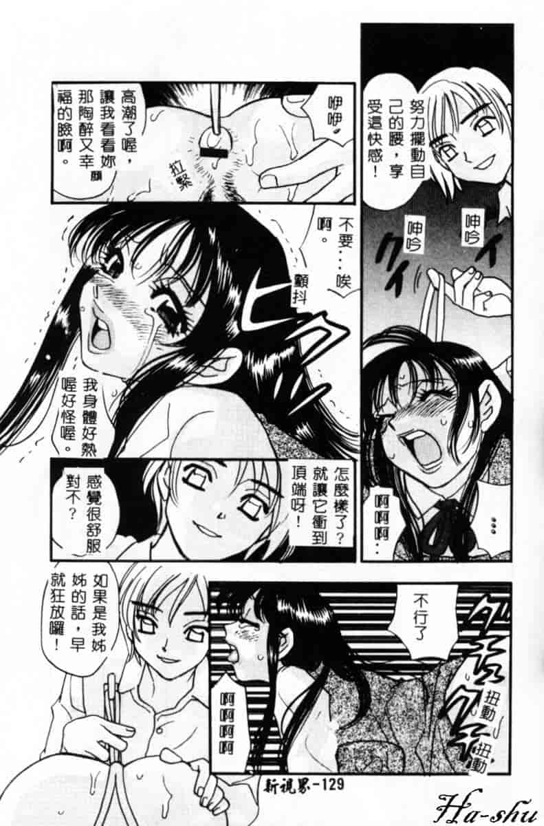 汉化版-[小本田絵舞] 緑鳴館 Vol.2_第6集