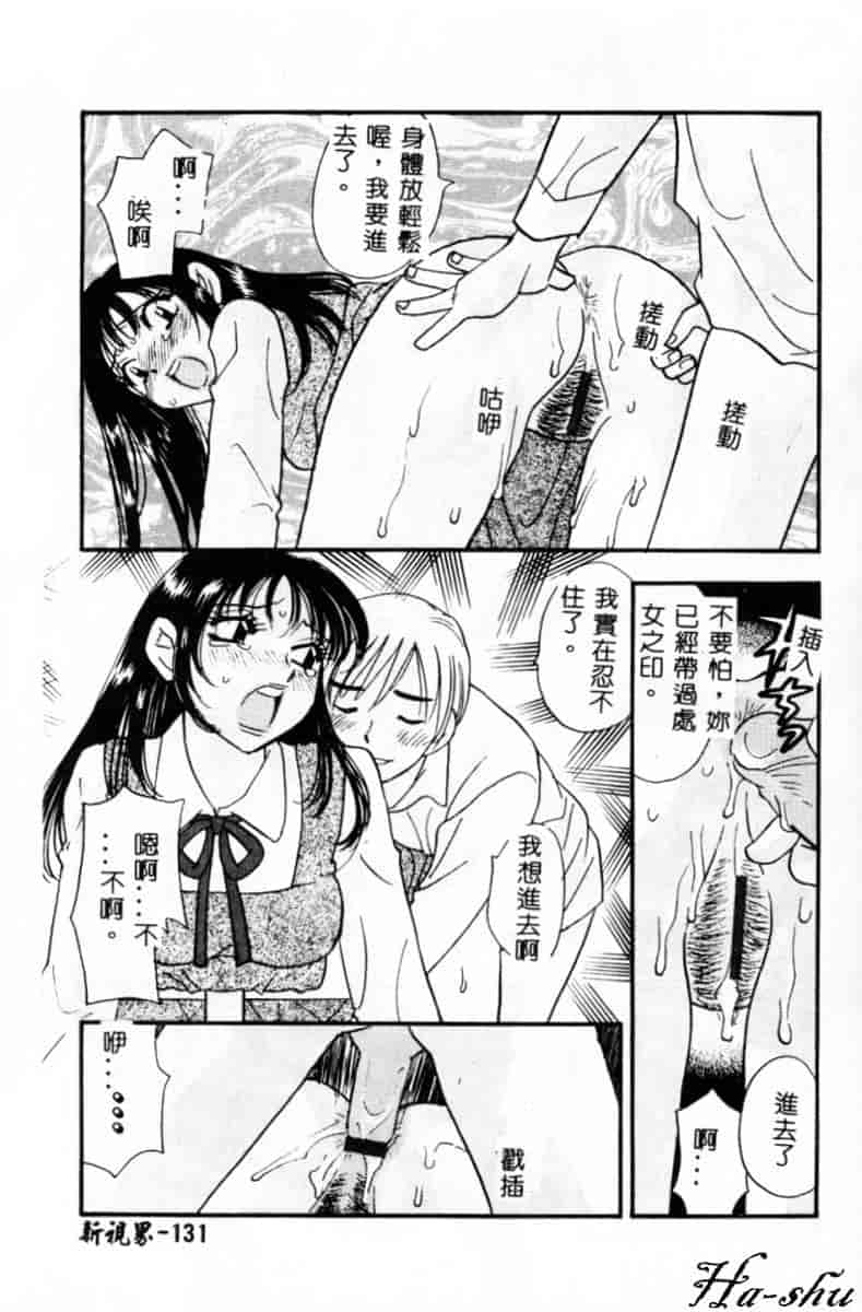 汉化版-[小本田絵舞] 緑鳴館 Vol.2_第6集