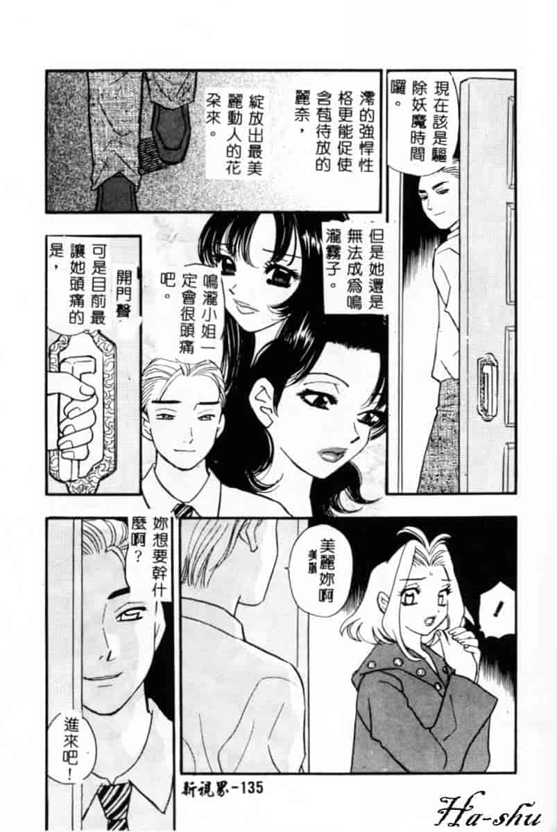 汉化版-[小本田絵舞] 緑鳴館 Vol.2_第6集
