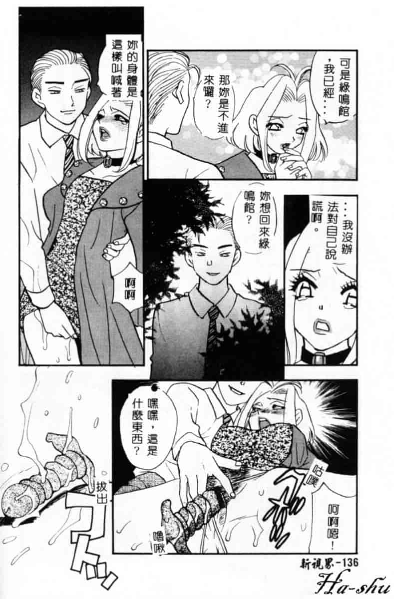 汉化版-[小本田絵舞] 緑鳴館 Vol.2_第6集