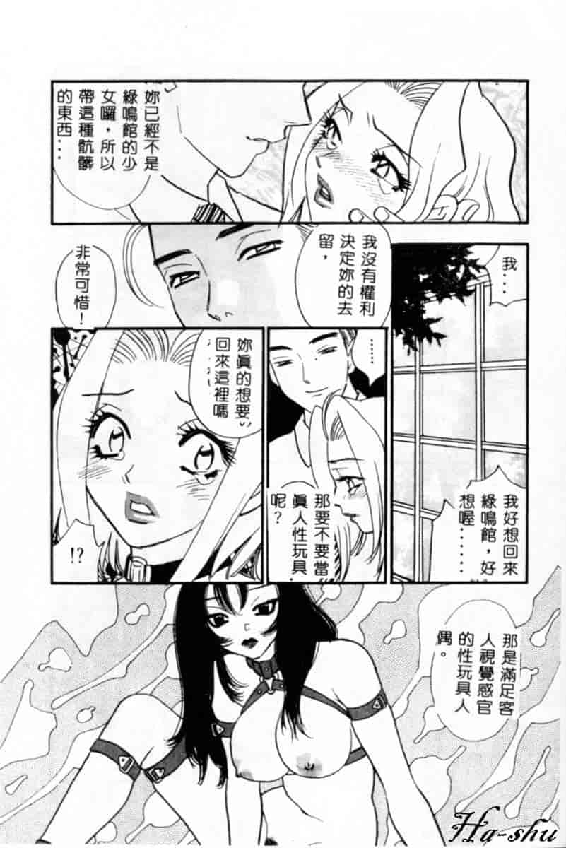 汉化版-[小本田絵舞] 緑鳴館 Vol.2_第6集