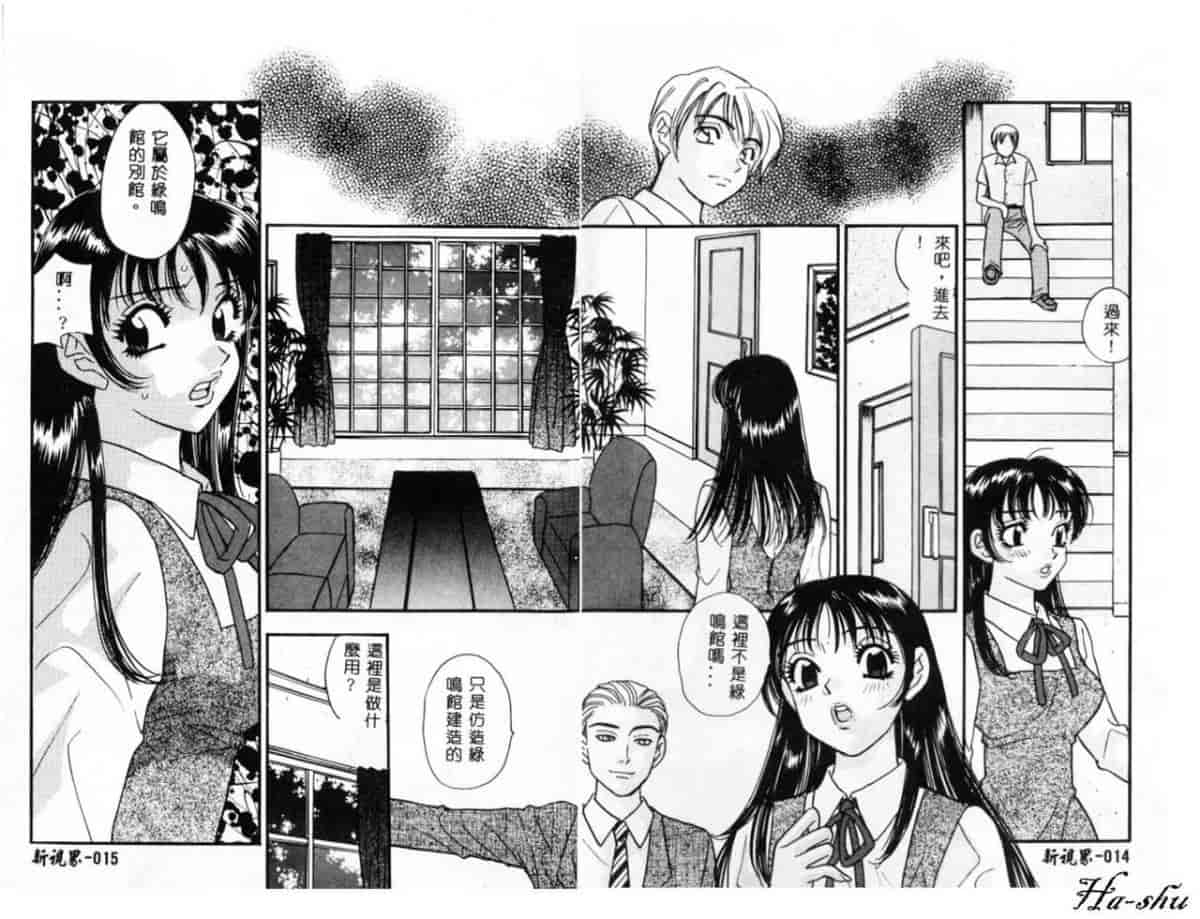 汉化版-[小本田絵舞] 緑鳴館 Vol.2_第1集