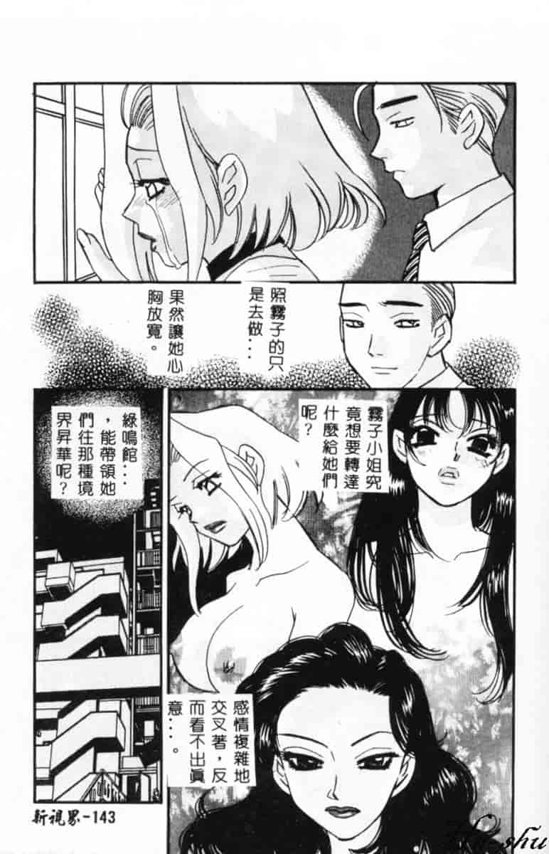 汉化版-[小本田絵舞] 緑鳴館 Vol.2_第6集