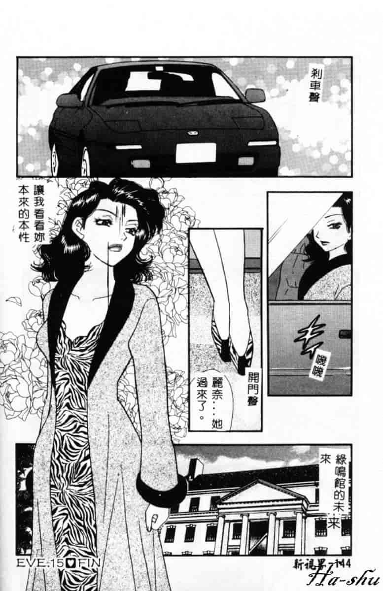 汉化版-[小本田絵舞] 緑鳴館 Vol.2_第6集