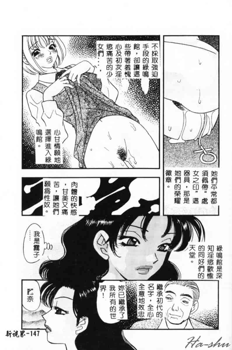 汉化版-[小本田絵舞] 緑鳴館 Vol.2_第6集