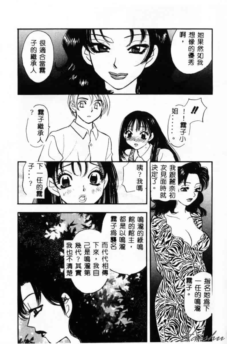 汉化版-[小本田絵舞] 緑鳴館 Vol.2_第6集