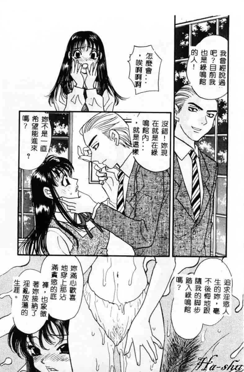 汉化版-[小本田絵舞] 緑鳴館 Vol.2_第1集