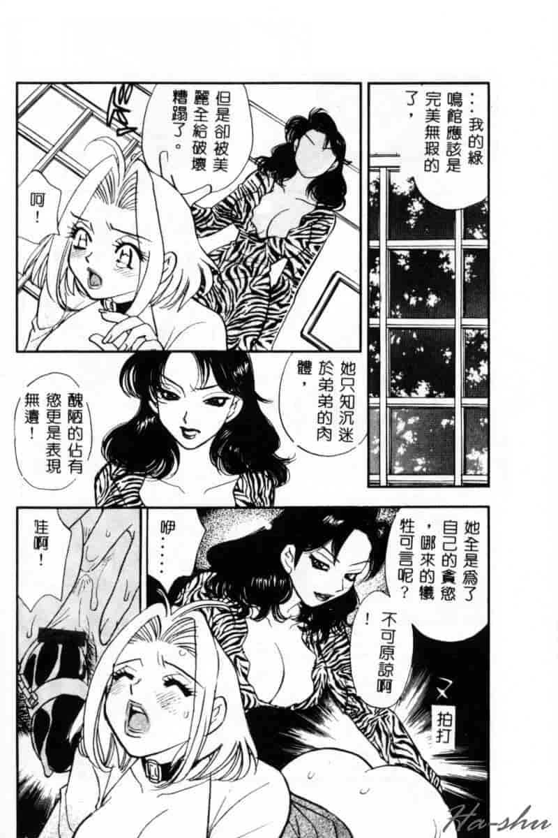 汉化版-[小本田絵舞] 緑鳴館 Vol.2_第7集