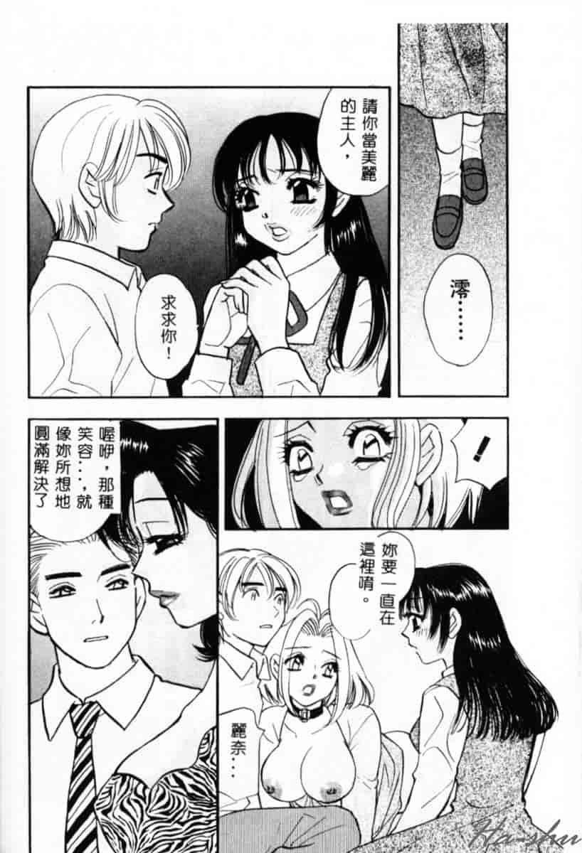 汉化版-[小本田絵舞] 緑鳴館 Vol.2_第7集