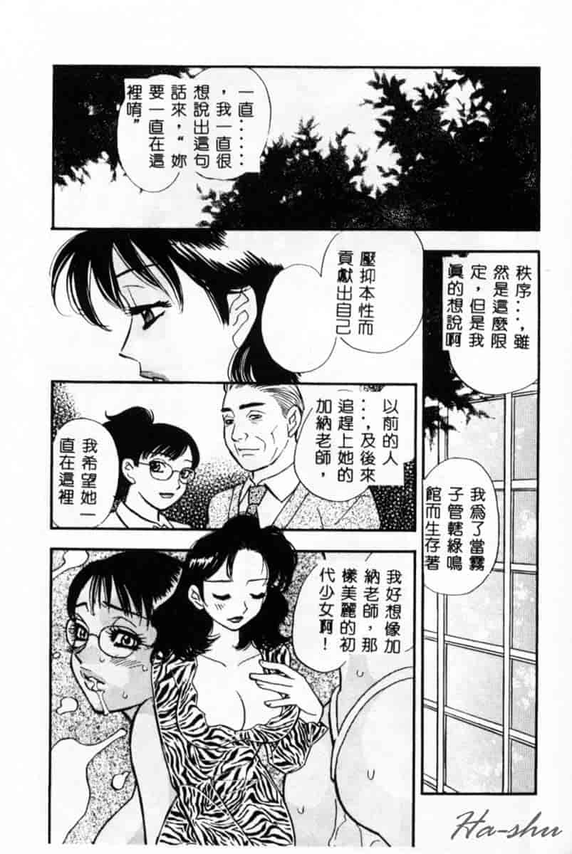 汉化版-[小本田絵舞] 緑鳴館 Vol.2_第7集