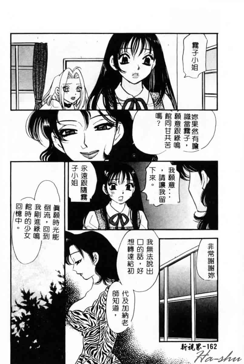 汉化版-[小本田絵舞] 緑鳴館 Vol.2_第7集