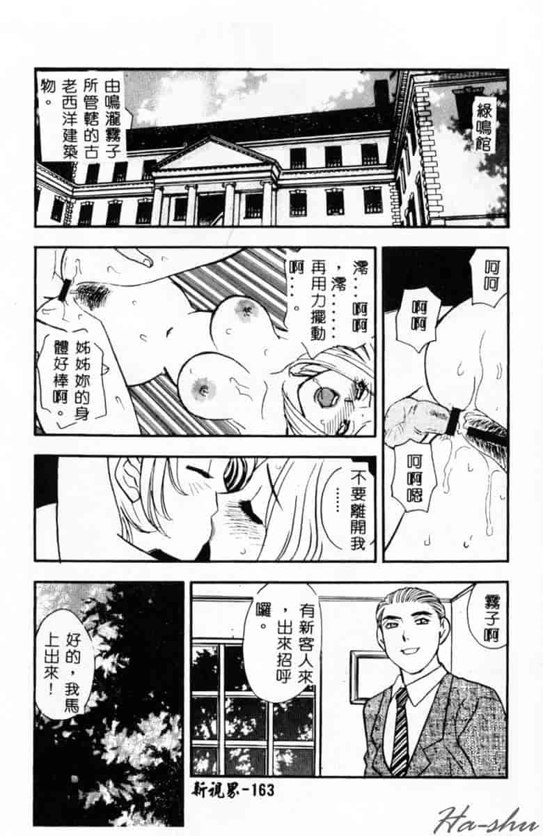 汉化版-[小本田絵舞] 緑鳴館 Vol.2_第7集