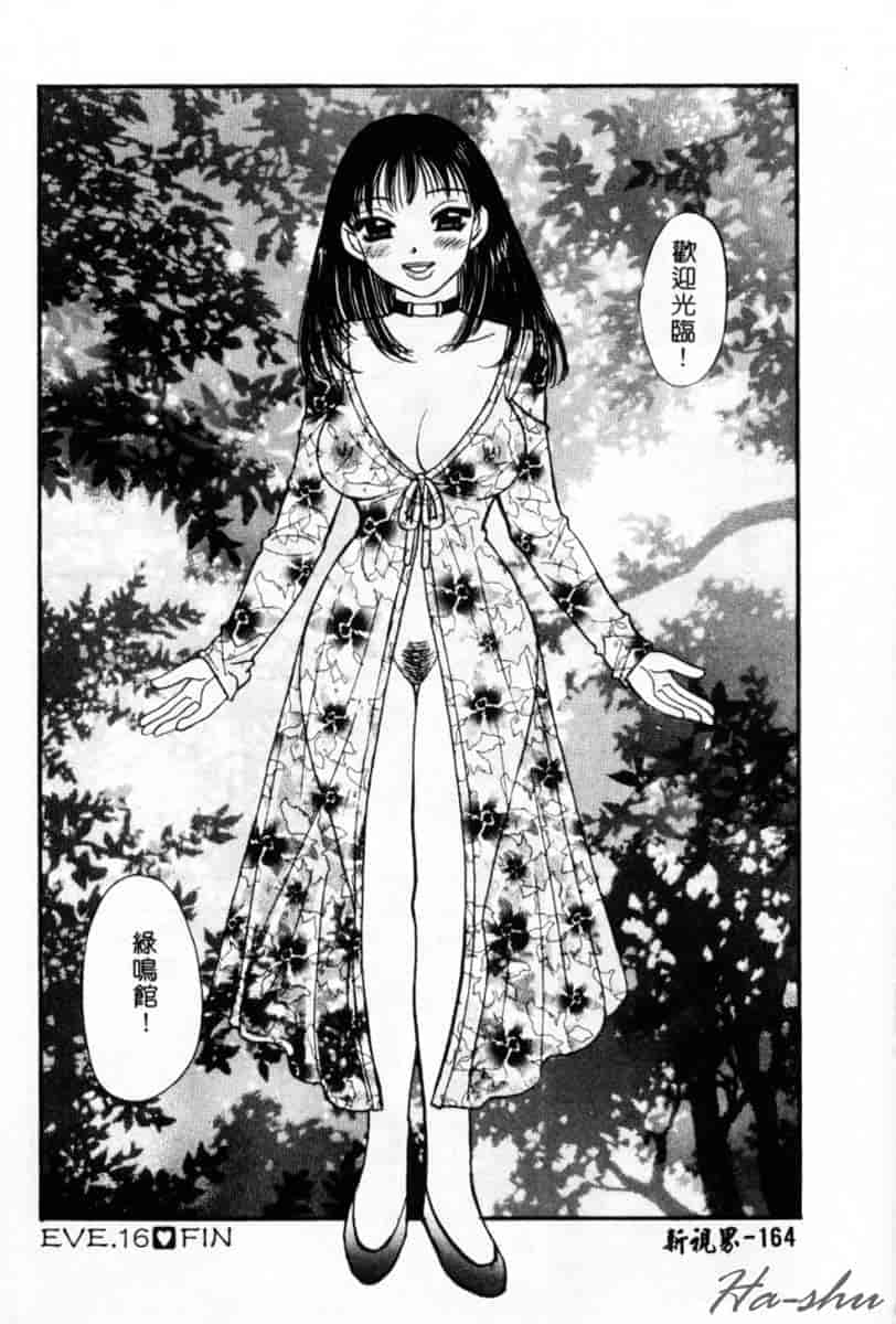汉化版-[小本田絵舞] 緑鳴館 Vol.2_第7集