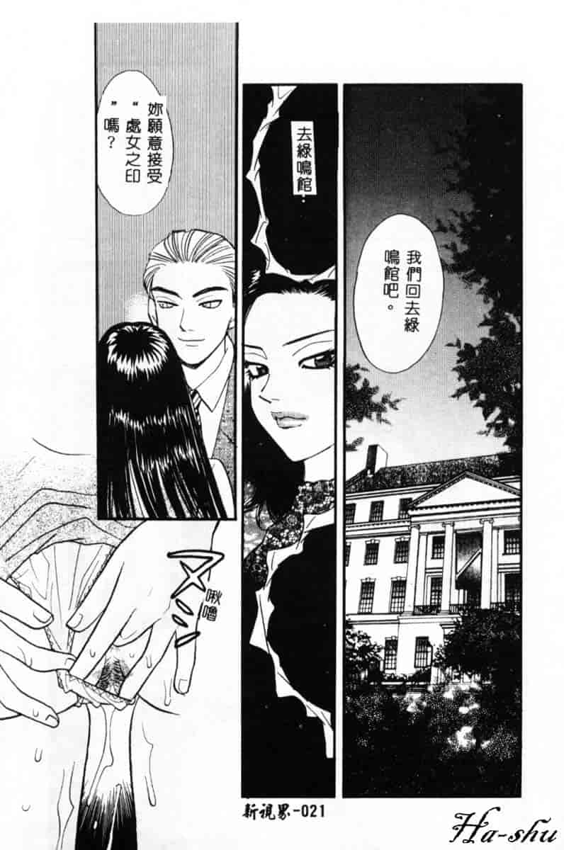 汉化版-[小本田絵舞] 緑鳴館 Vol.2_第1集