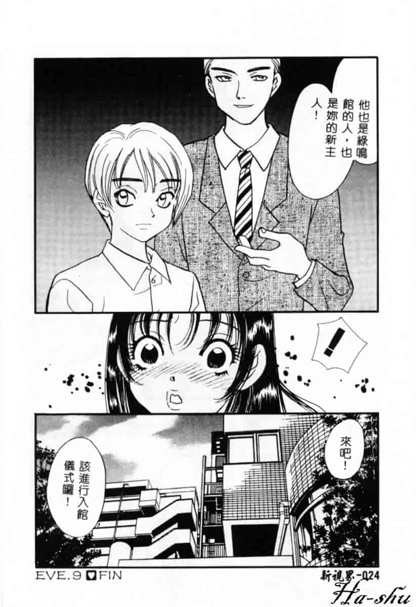 汉化版-[小本田絵舞] 緑鳴館 Vol.2_第1集