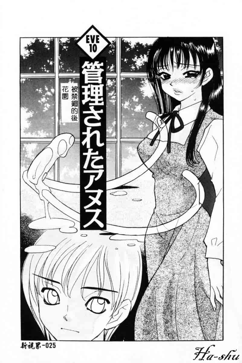 汉化版-[小本田絵舞] 緑鳴館 Vol.2_第1集
