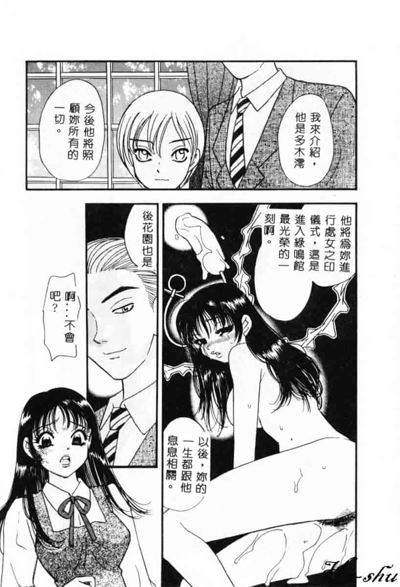 汉化版-[小本田絵舞] 緑鳴館 Vol.2_第1集