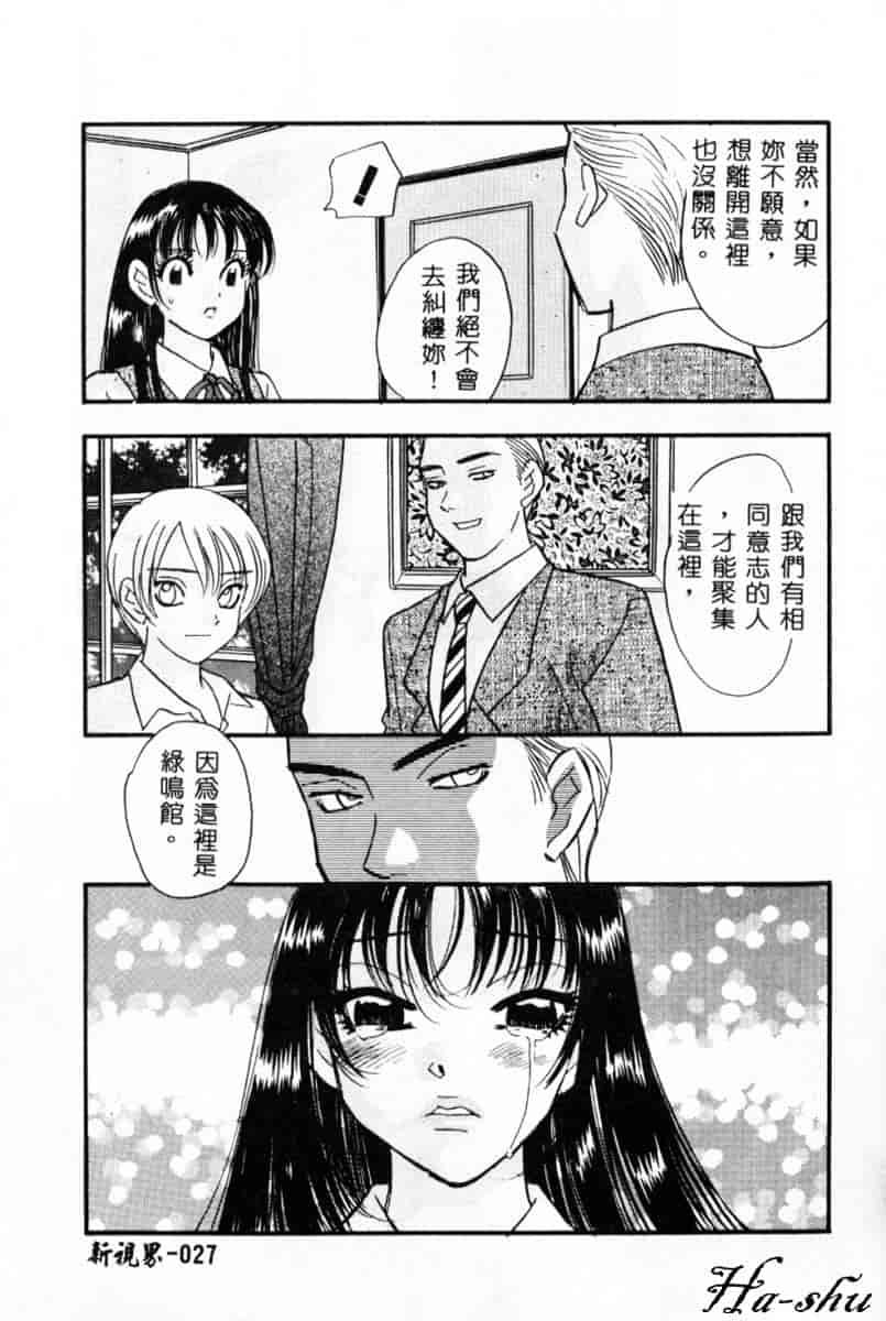 汉化版-[小本田絵舞] 緑鳴館 Vol.2_第2集