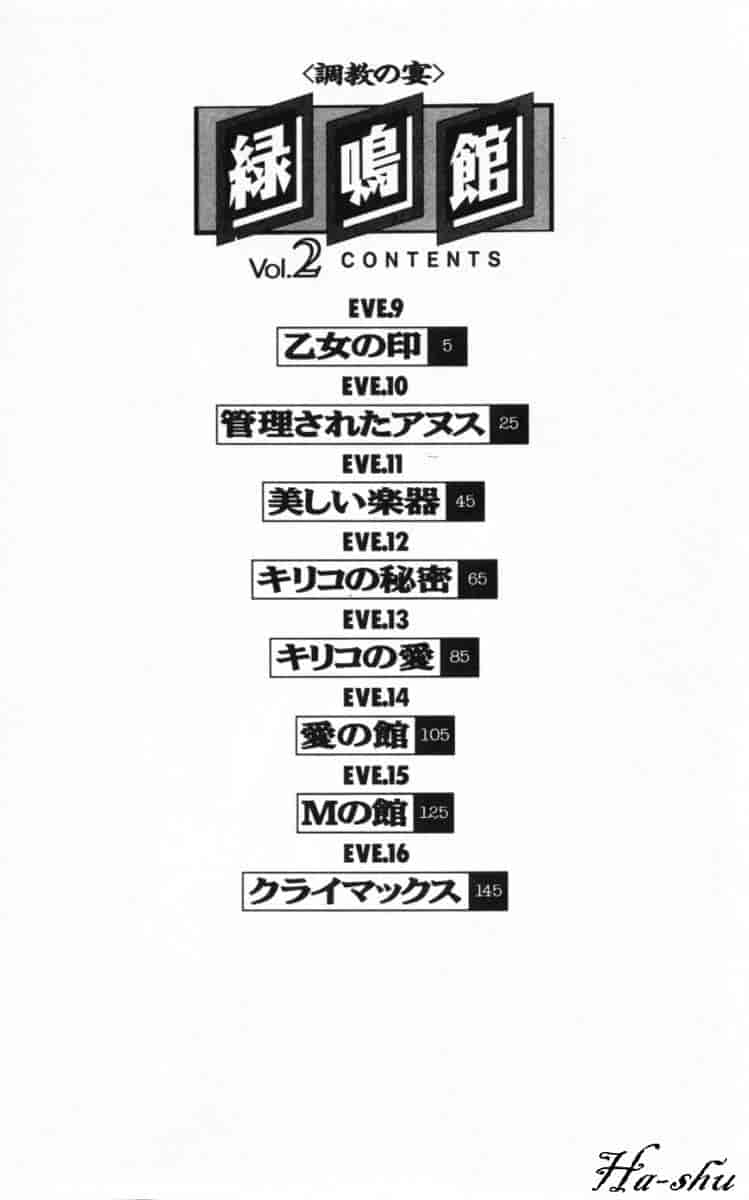 汉化版-[小本田絵舞] 緑鳴館 Vol.2_第1集