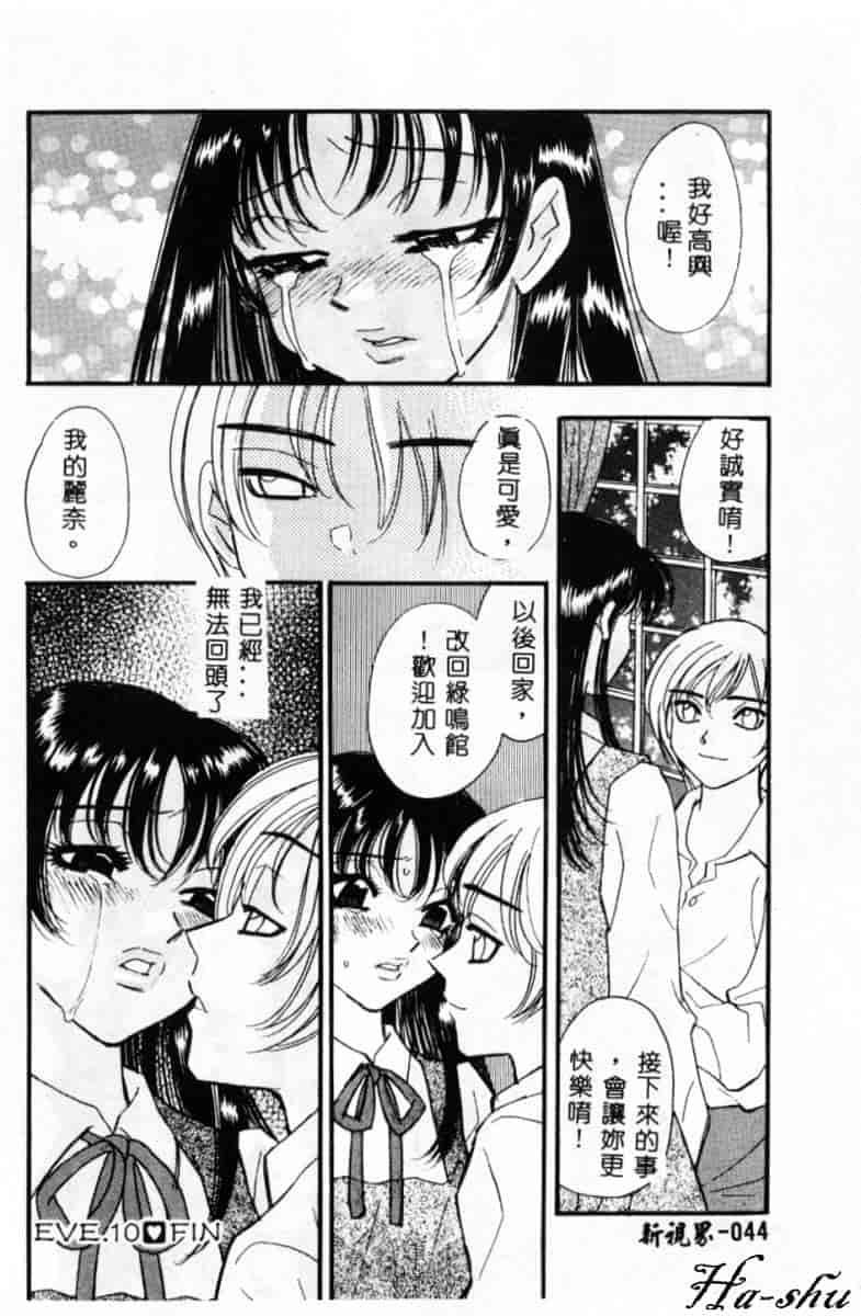 汉化版-[小本田絵舞] 緑鳴館 Vol.2_第2集