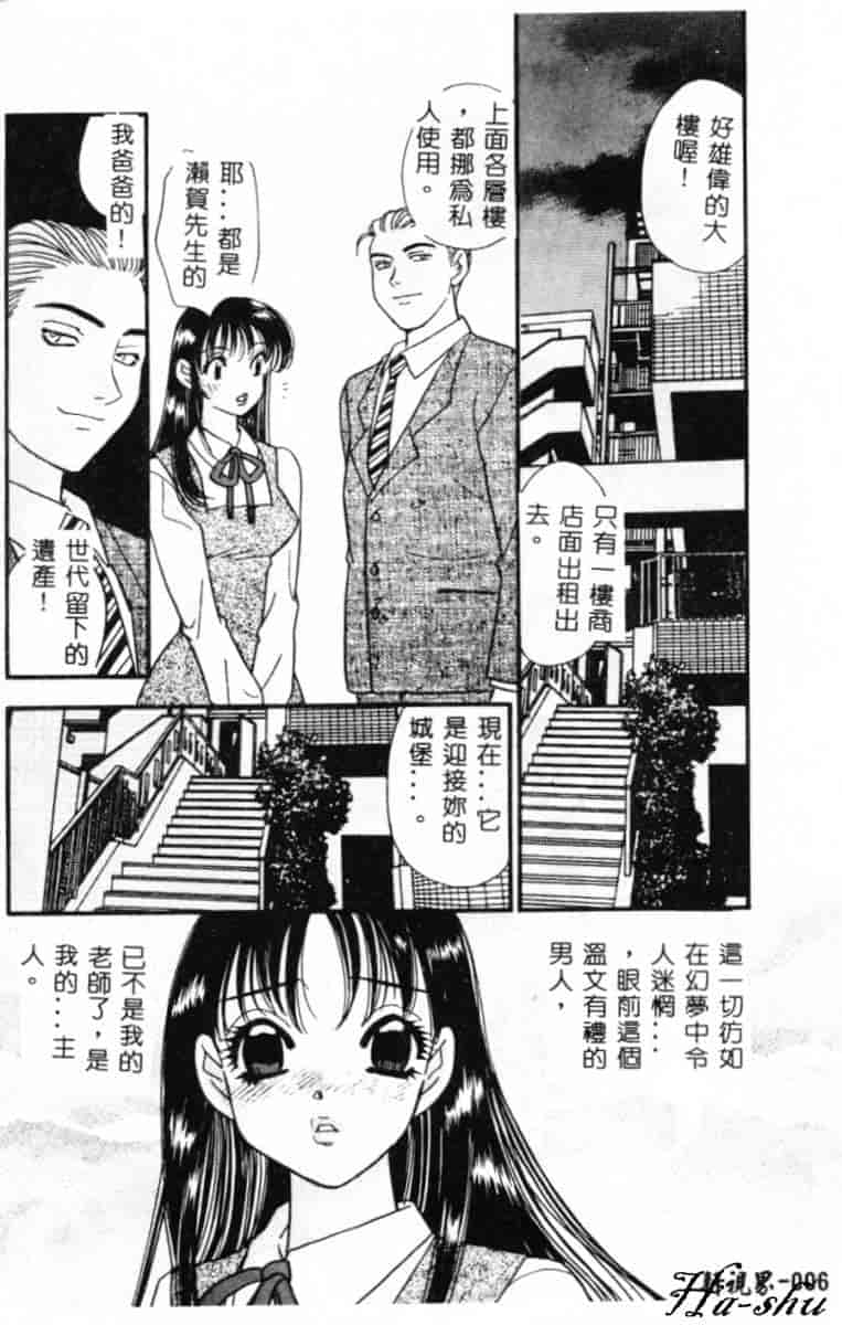 汉化版-[小本田絵舞] 緑鳴館 Vol.2_第1集