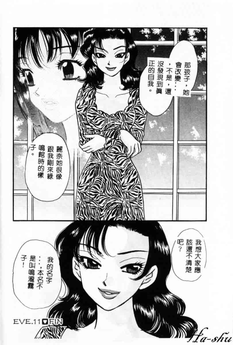 汉化版-[小本田絵舞] 緑鳴館 Vol.2_第3集