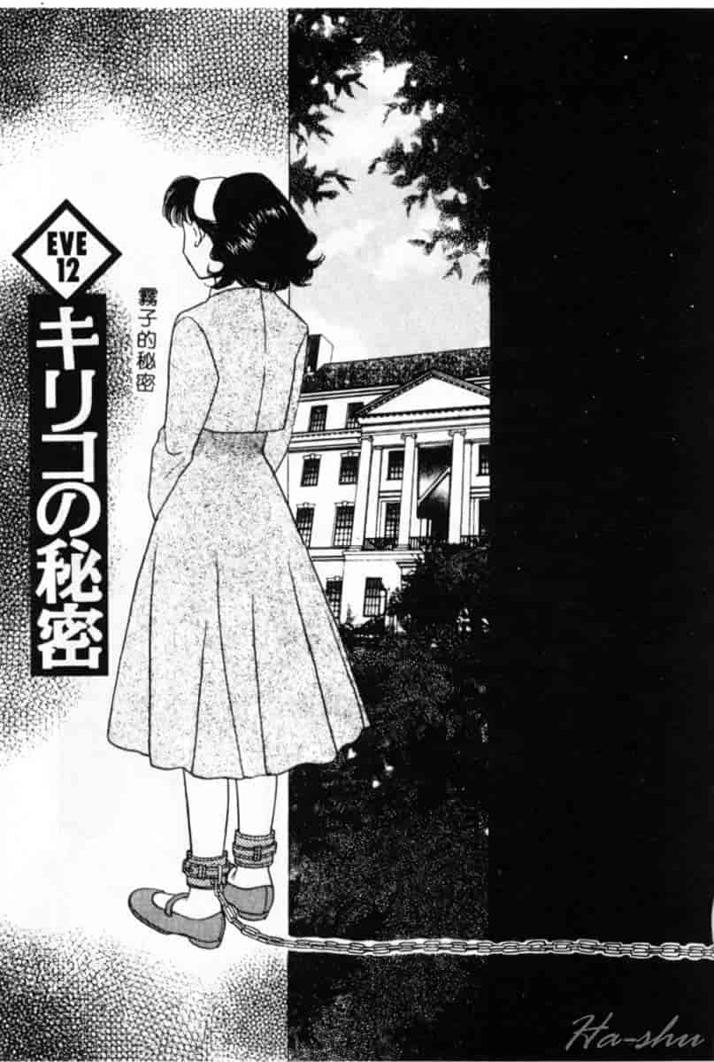 汉化版-[小本田絵舞] 緑鳴館 Vol.2_第3集