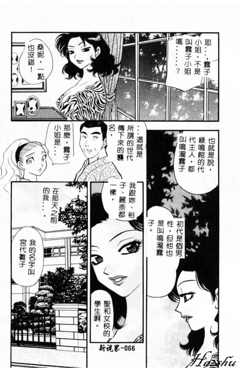 汉化版-[小本田絵舞] 緑鳴館 Vol.2_第3集
