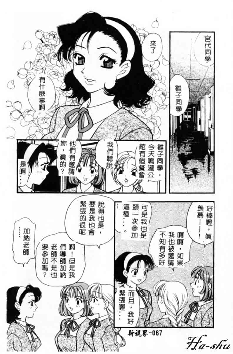 汉化版-[小本田絵舞] 緑鳴館 Vol.2_第3集