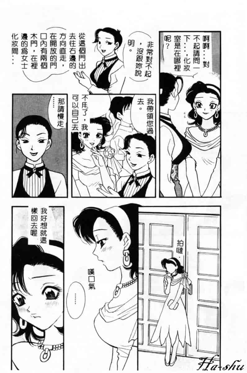 汉化版-[小本田絵舞] 緑鳴館 Vol.2_第3集
