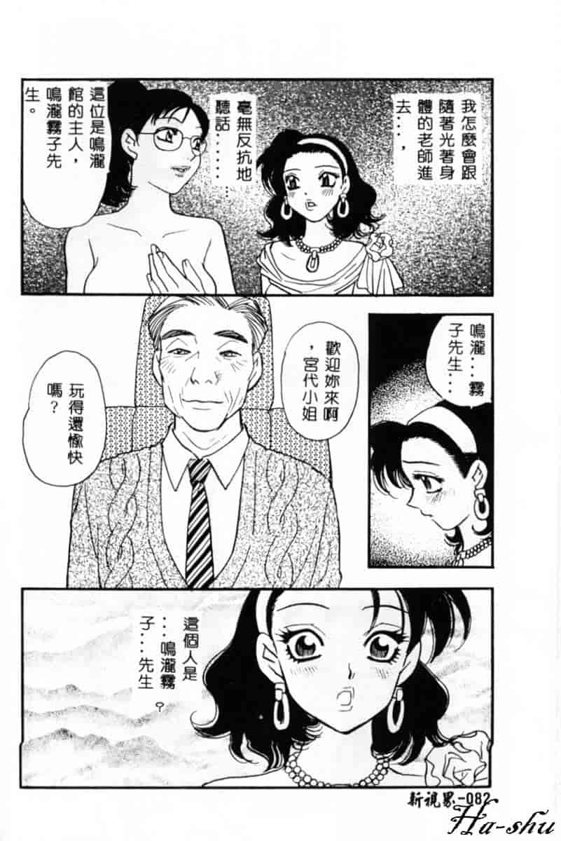 汉化版-[小本田絵舞] 緑鳴館 Vol.2_第4集