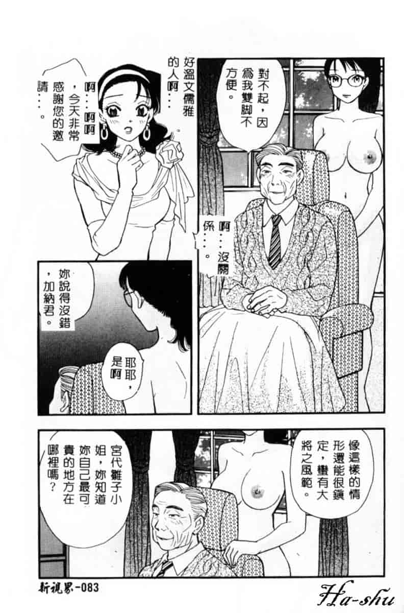 汉化版-[小本田絵舞] 緑鳴館 Vol.2_第4集