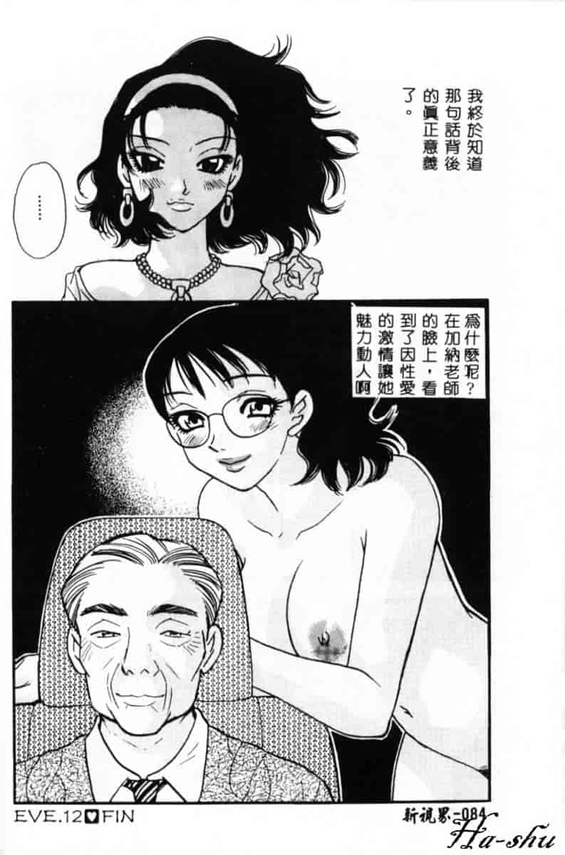 汉化版-[小本田絵舞] 緑鳴館 Vol.2_第4集