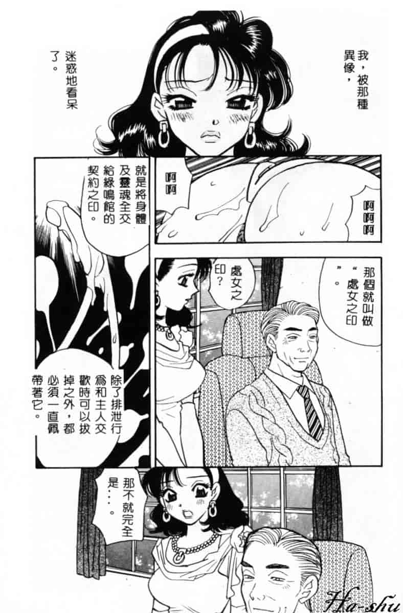 汉化版-[小本田絵舞] 緑鳴館 Vol.2_第4集
