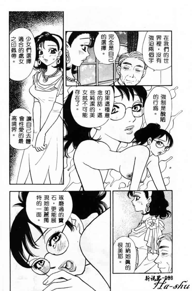 汉化版-[小本田絵舞] 緑鳴館 Vol.2_第4集