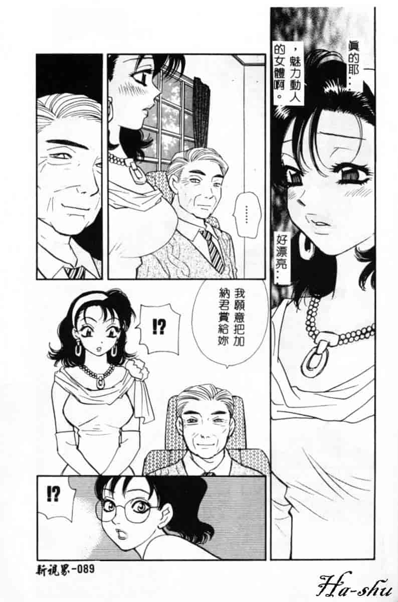 汉化版-[小本田絵舞] 緑鳴館 Vol.2_第4集