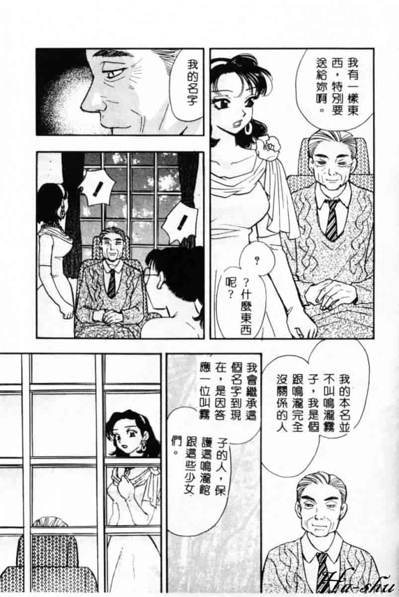 汉化版-[小本田絵舞] 緑鳴館 Vol.2_第4集