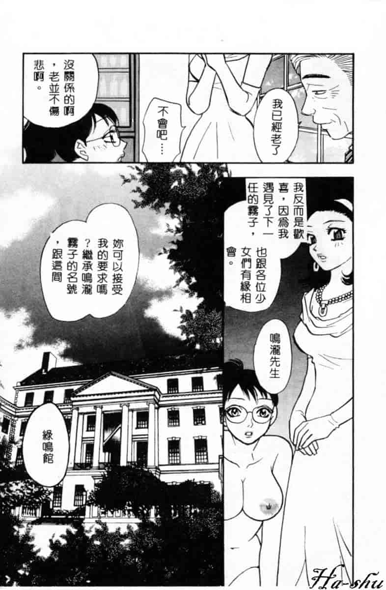 汉化版-[小本田絵舞] 緑鳴館 Vol.2_第4集