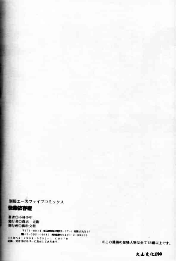 汉化版-[小林少年] 快楽依存症_第4集