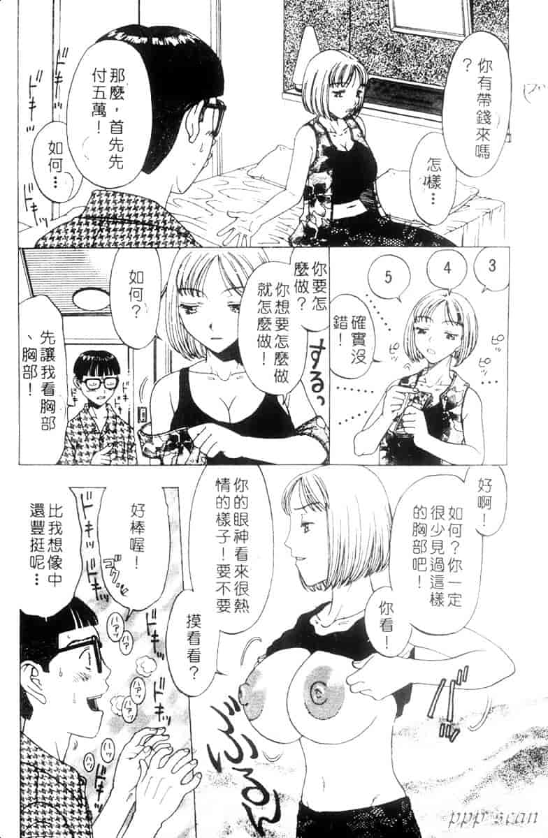 汉化版-[小林少年] 性奴隷目録_第1集