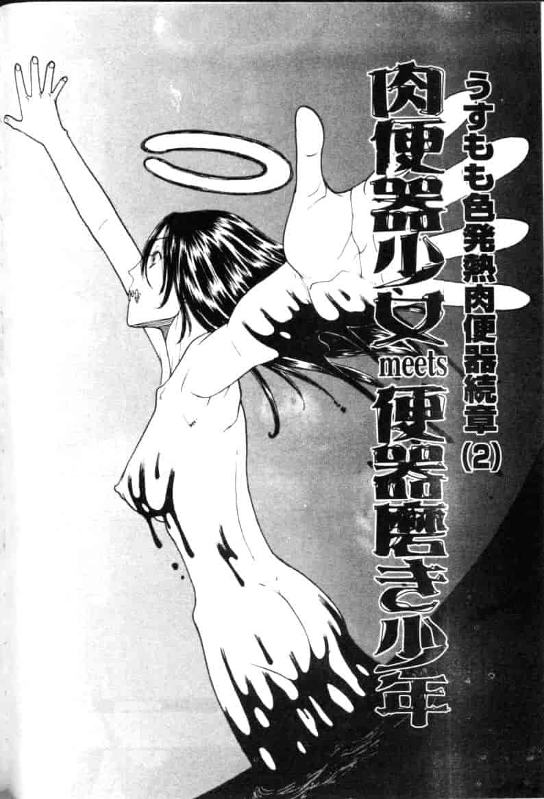 汉化版-[小林少年丸] 縄と肉便器_第5集