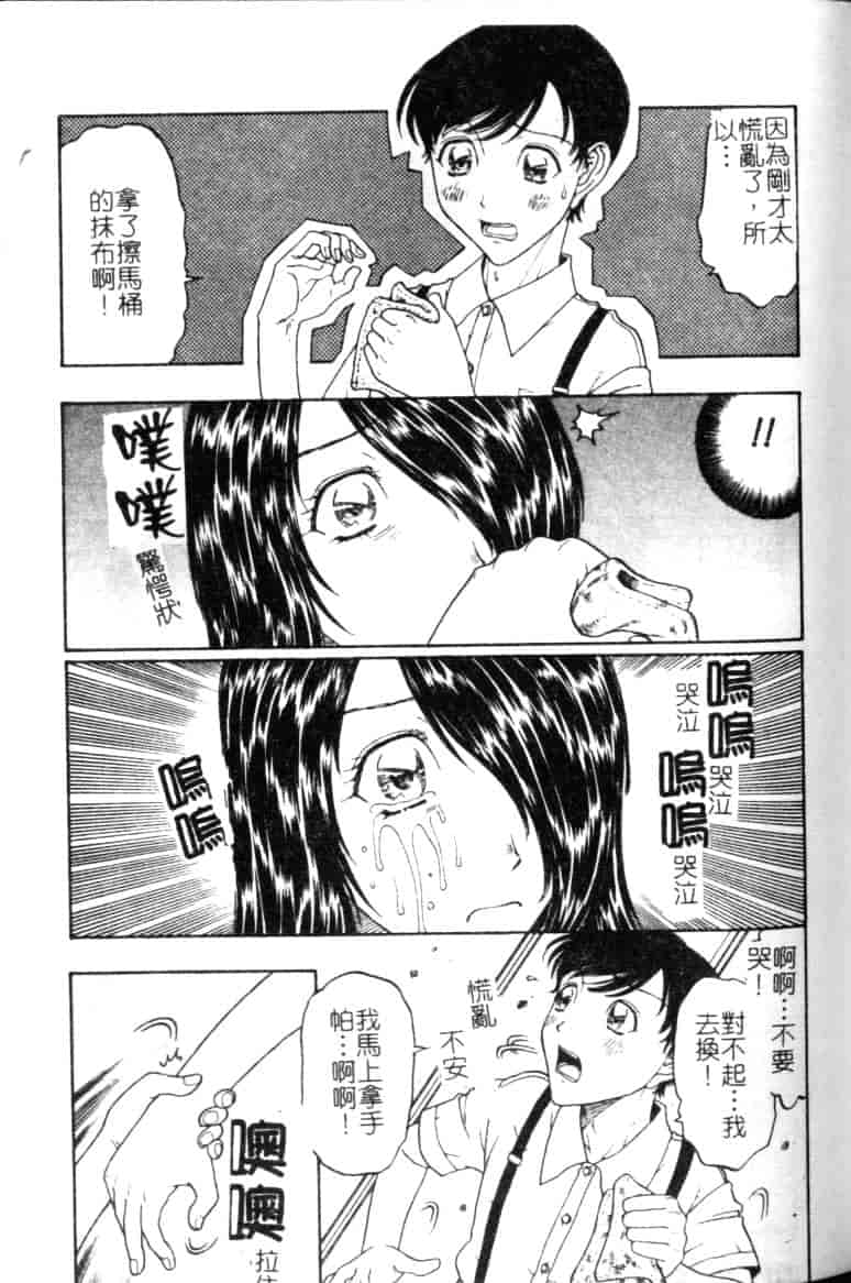 汉化版-[小林少年丸] 縄と肉便器_第5集