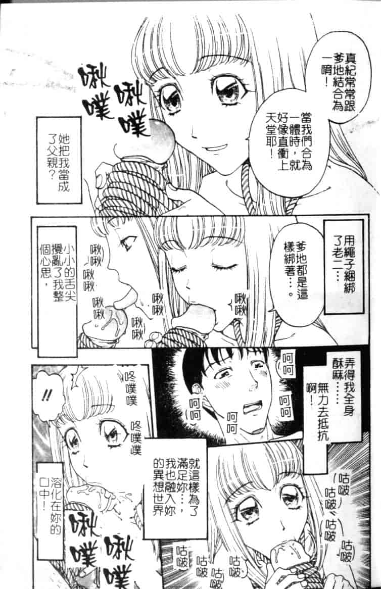 汉化版-[小林少年丸] 縄と肉便器_第1集